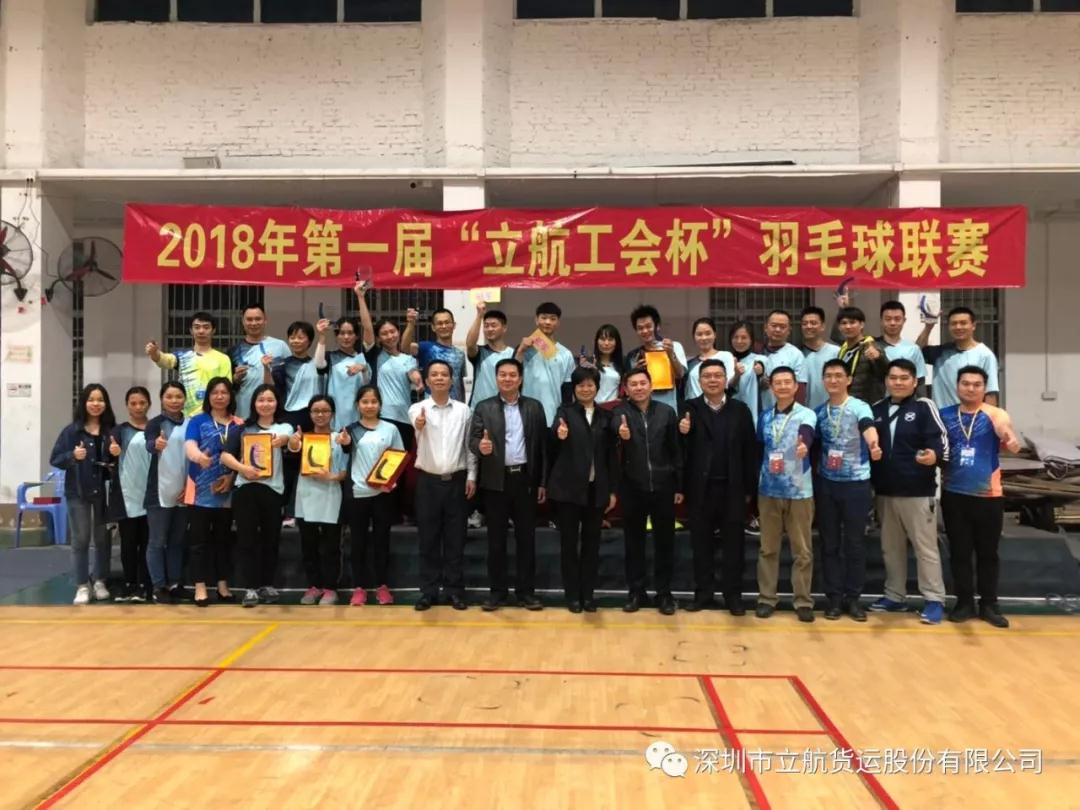 第一屆“立航工會(huì)杯”職工羽毛球聯(lián)賽圓滿落幕